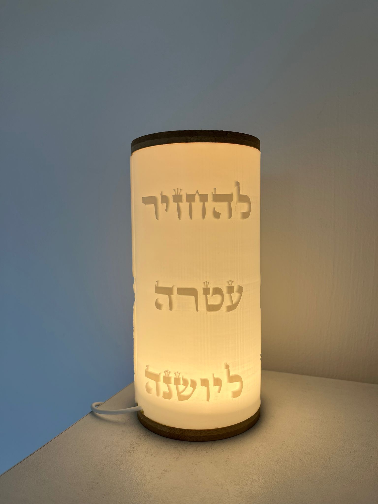 תמונת מנורה בעיצוב אישי של הרב עובדיה